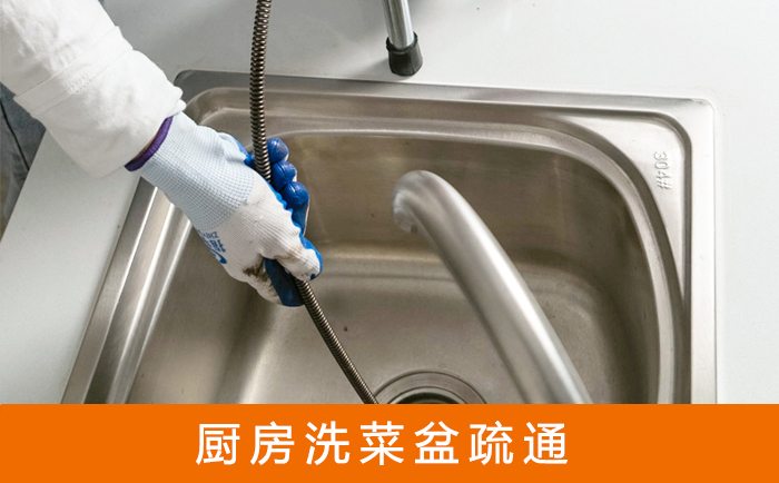 宝丰疏通洗菜盆